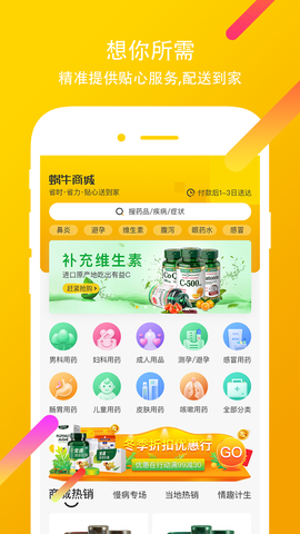 蜗牛快药截图1
