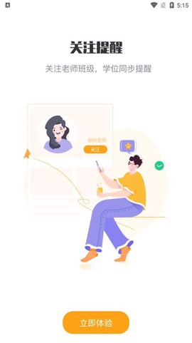 松鼠课程截图1