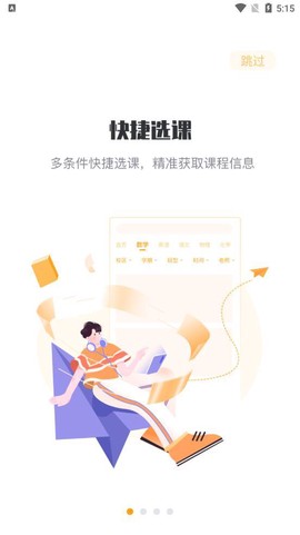 松鼠课程截图2