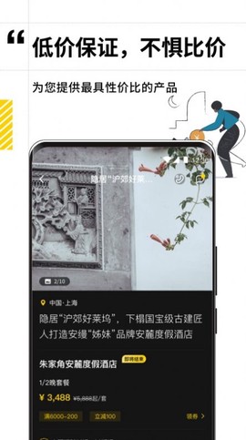 逸度旅行截图1