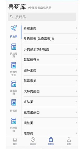 猪安全截图3