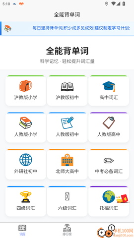 全能背单词[图2]