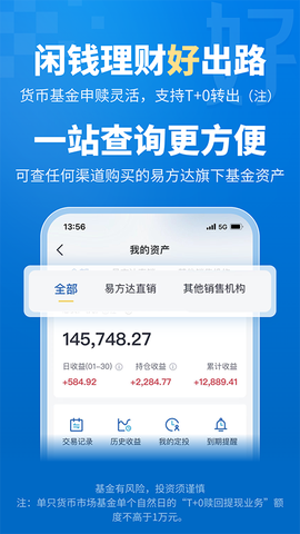 易方达e钱包截图1