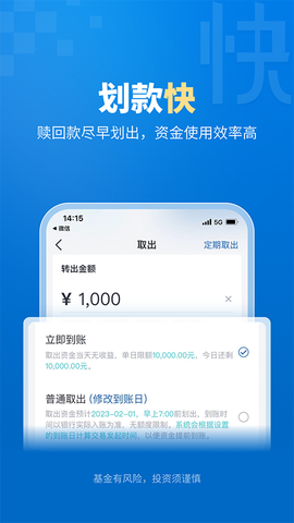 易方达e钱包截图3