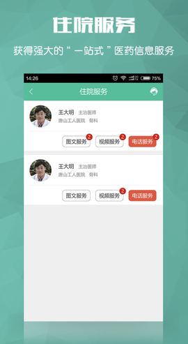 唐山医疗截图1