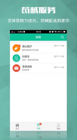唐山医疗截图2