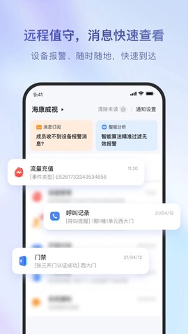 海康互联截图3