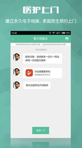 唐山医疗截图3