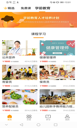 学成啦截图2