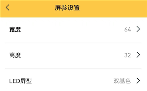 ledshow截图3
