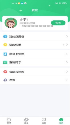 优教信使家辅版[图1]