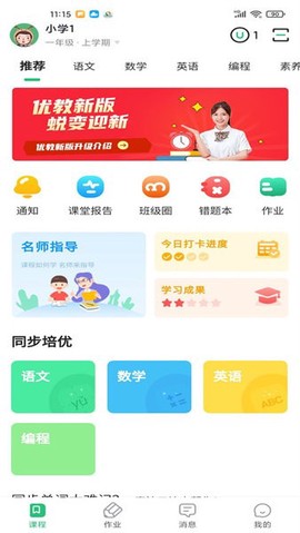 优教信使家辅版截图2