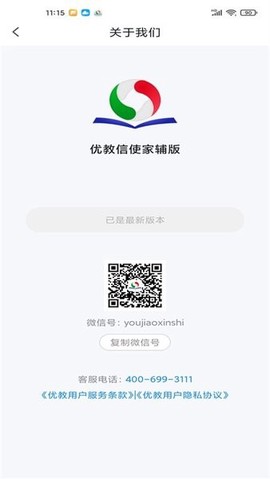 优教信使家辅版截图3
