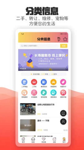 长寿圈截图2