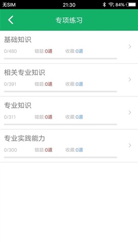 初级药士全题库截图3