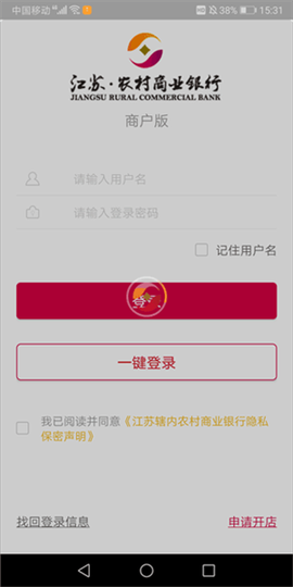 农商行收银宝[图2]