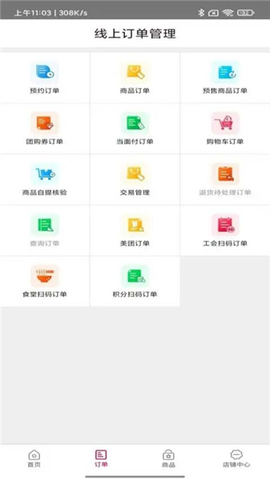 农商行收银宝截图1