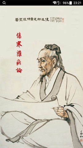 小猴掌上伤寒论[图1]