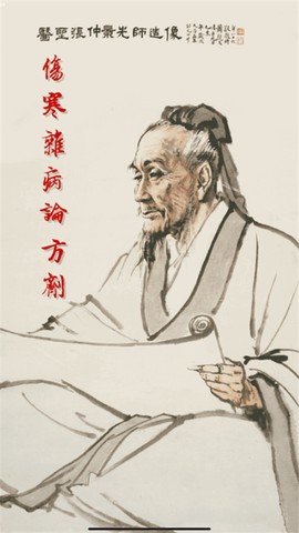 小猴掌上伤寒论截图2