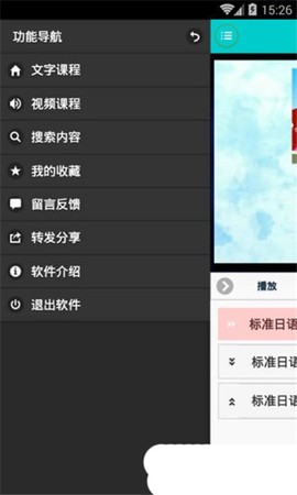 日语学习快速入门截图2