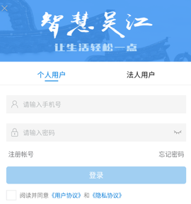 智慧吴江[图1]