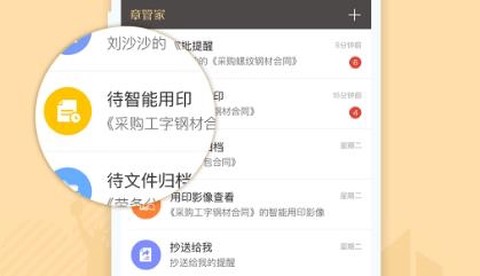 章管家[图1]