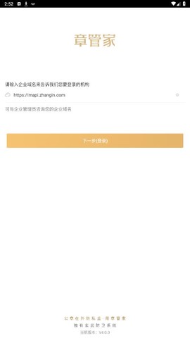 章管家截图1