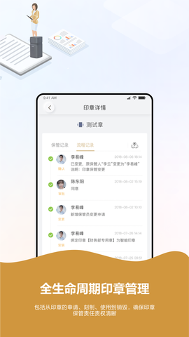 章管家截图3