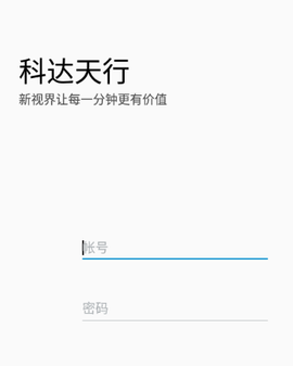 科达天行通用版[图2]
