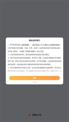 青橙小说截图1