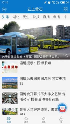云上黄石截图2