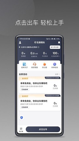 乐拼用车车主截图2
