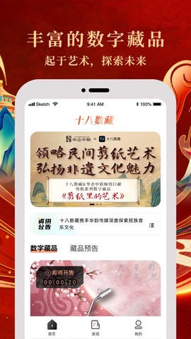 十八数藏截图1