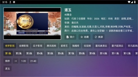巧技追剧[图4]