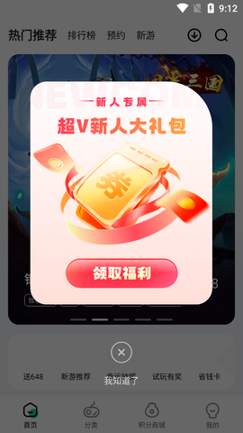 超V手游截图2