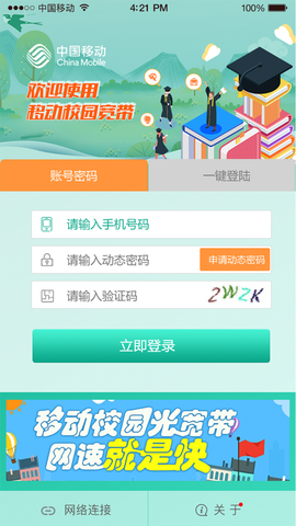 甘肃移动校园宽带截图2