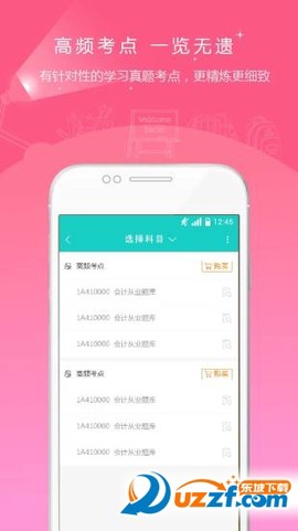 注册会计师准题库截图1