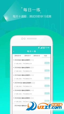 注册会计师准题库截图2