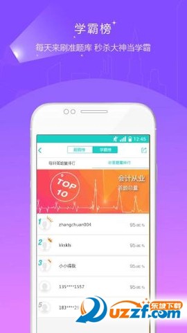 注册会计师准题库截图3