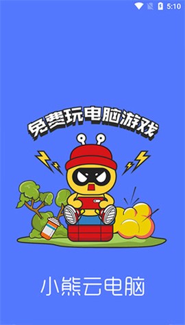 小熊云电脑[图6]