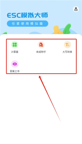 Esc模拟大师[图2]