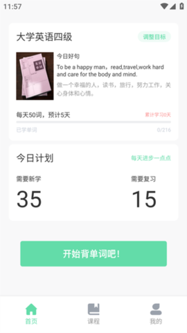 英语单词天天记截图3
