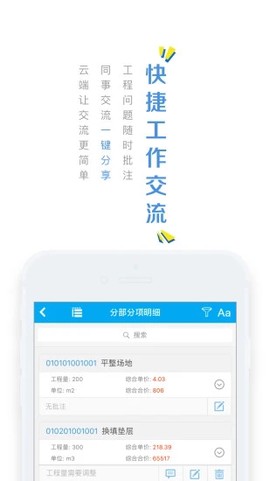 造价云截图1