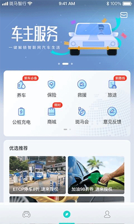 斑马智行截图2