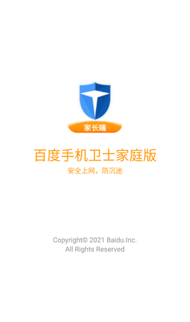 百度手机卫士家庭版截图1