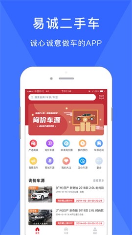 易诚二手车截图1