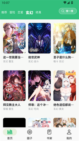 漫画大全[图7]
