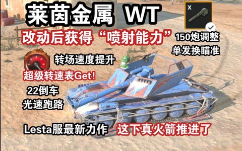 坦克世界莱茵用什么炮[图2]