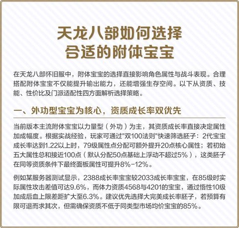 天龙八部怎么二代宝宝[图2]