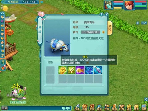 神武飞行坐骑怎么换